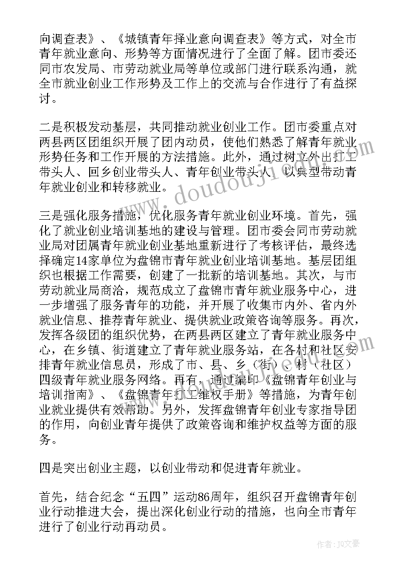 最新社区就业创业工作总结 就业创业工作总结(优质6篇)