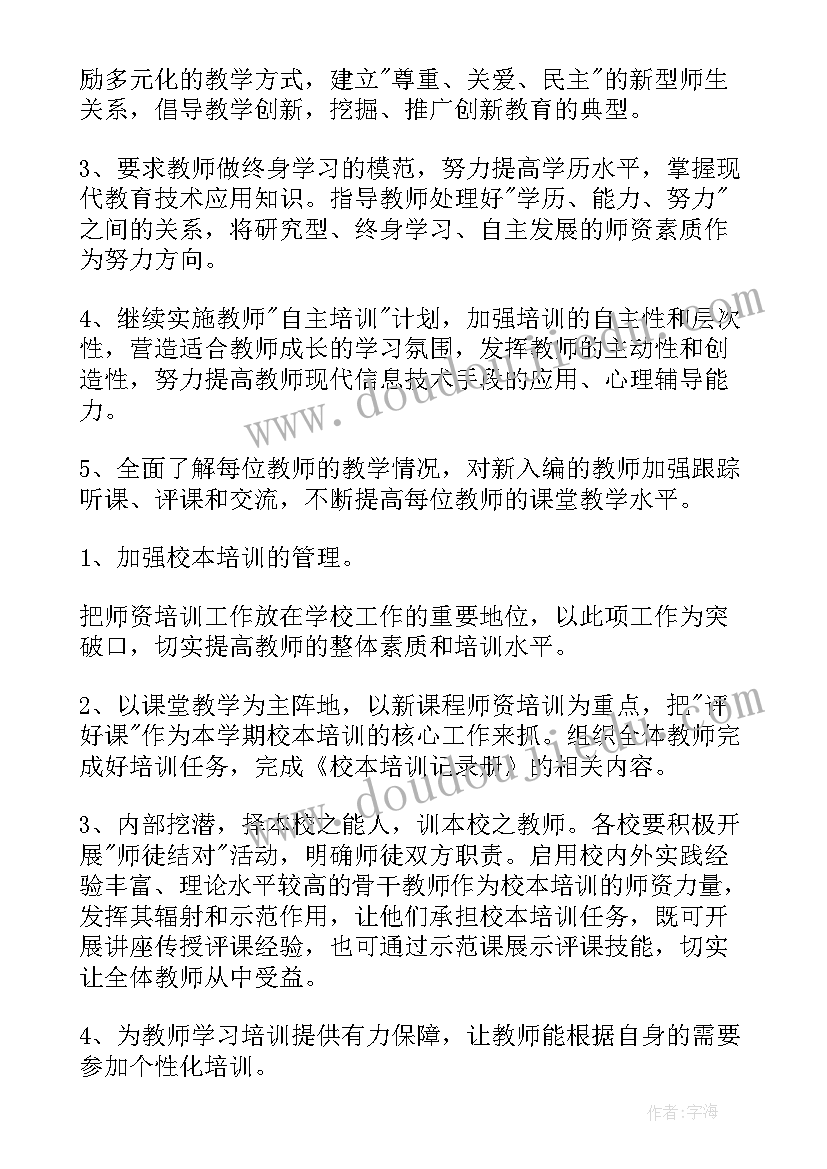 最新教务主任工作计划汇报表(大全5篇)