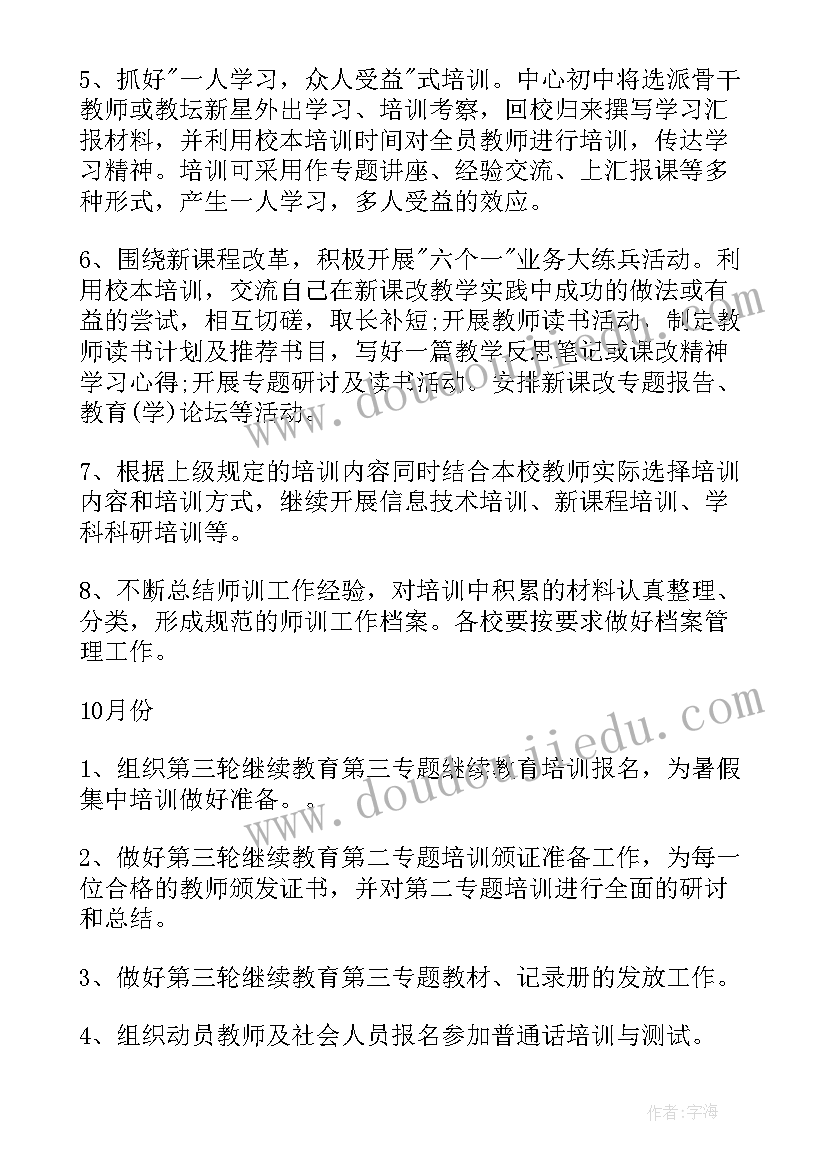 最新教务主任工作计划汇报表(大全5篇)