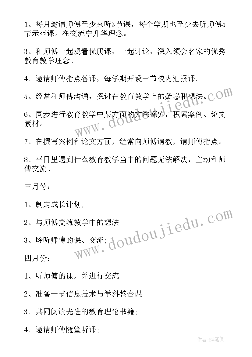 徒弟培养工作计划和目标(大全5篇)