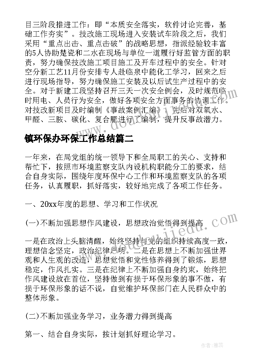 2023年镇环保办环保工作总结(实用6篇)