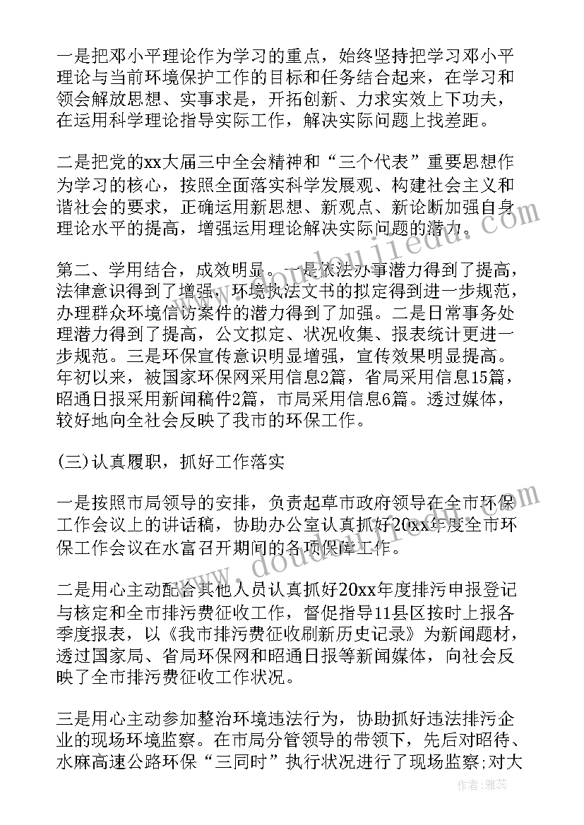 2023年镇环保办环保工作总结(实用6篇)