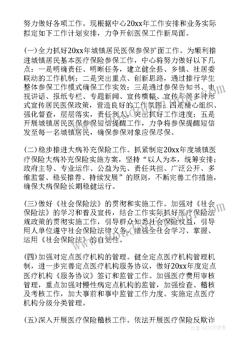 幼儿园园务工作计划上学期(模板9篇)