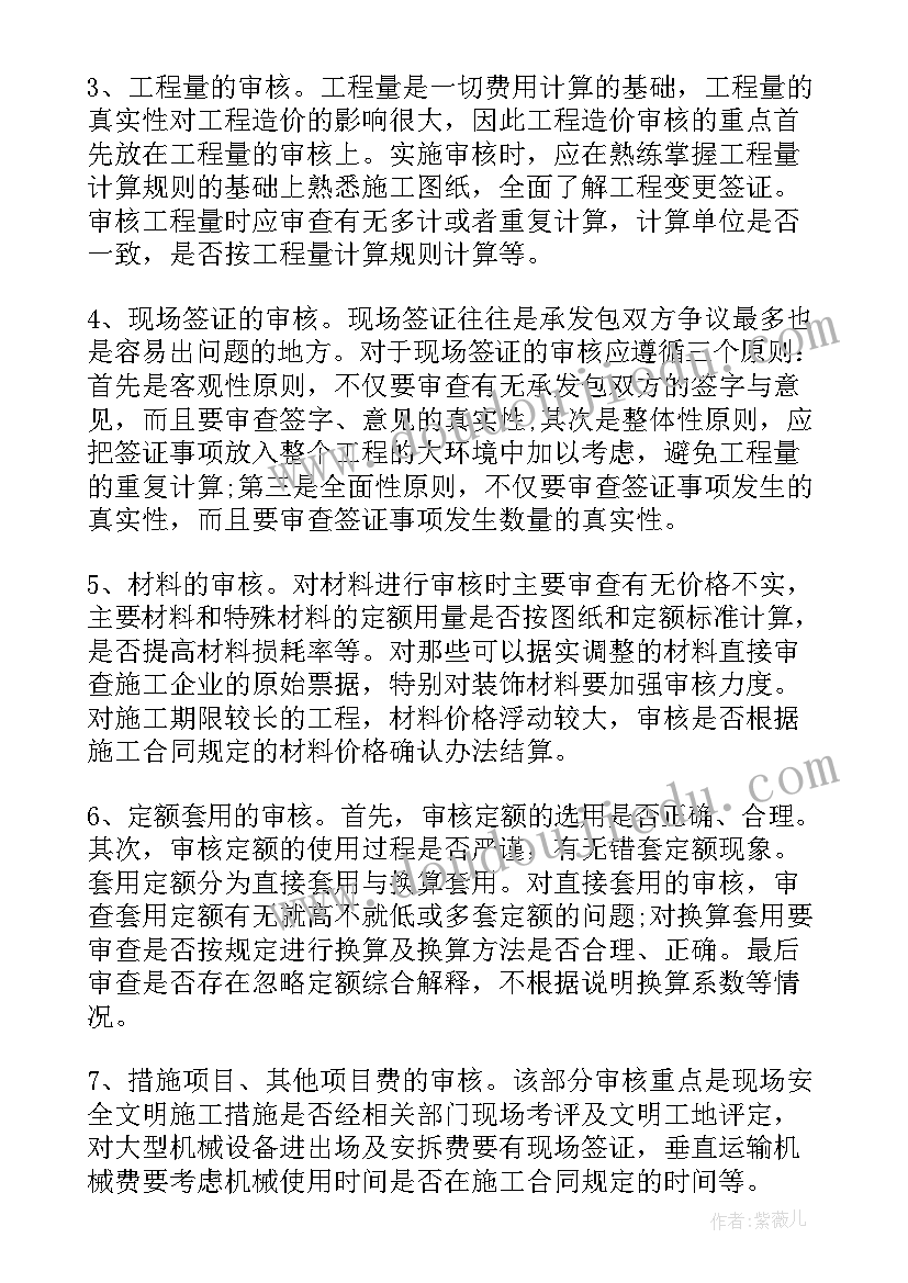 成本造价员的工作内容 造价部门年终工作总结(优秀8篇)