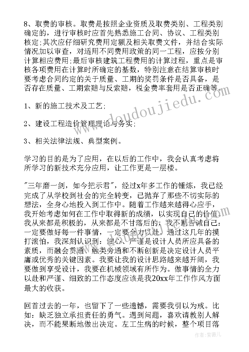 成本造价员的工作内容 造价部门年终工作总结(优秀8篇)