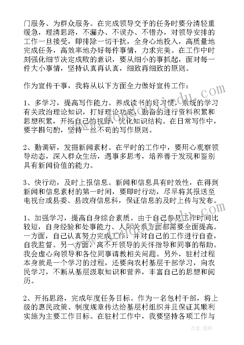 最新新的一年的工作计划表格(优秀7篇)