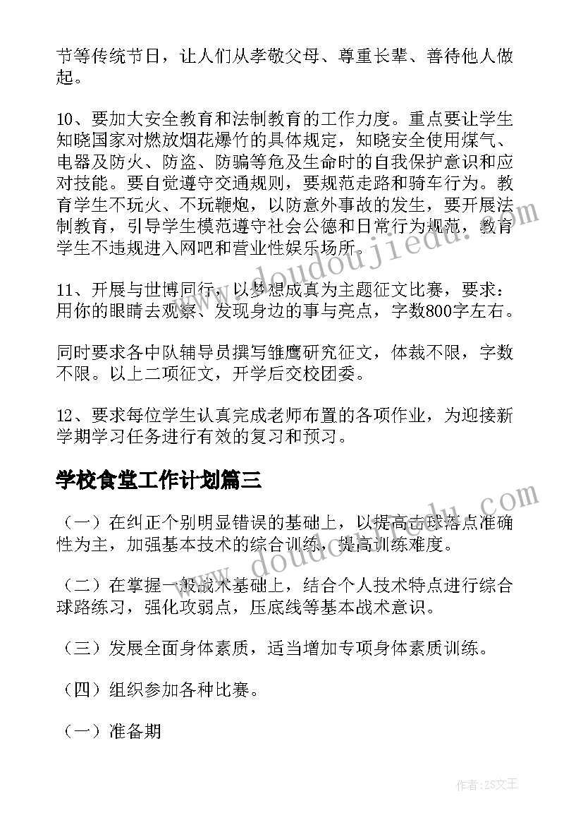 最新酒店前厅服务工作计划 酒店前厅工作计划(通用7篇)