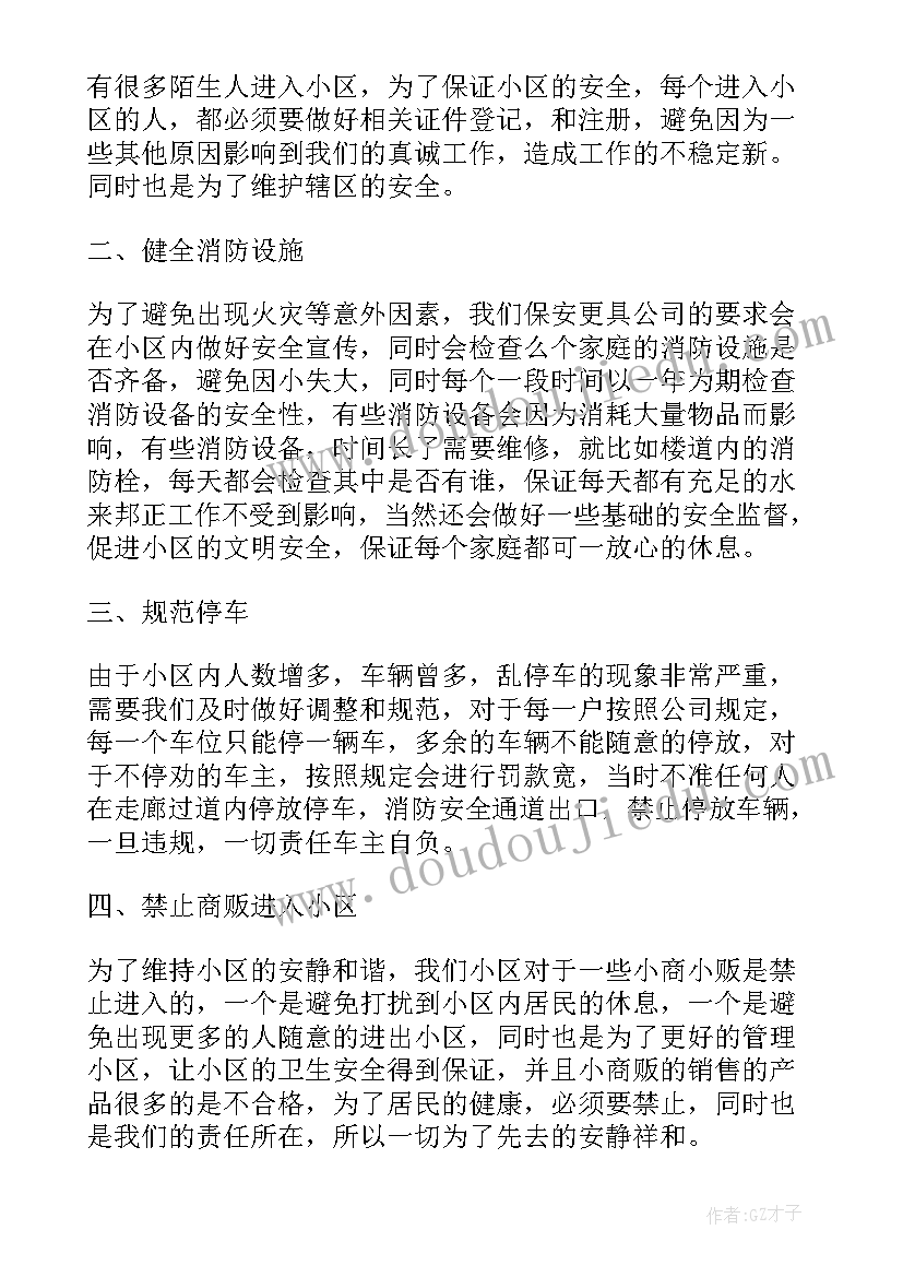 最新安保工作内容规划(模板5篇)