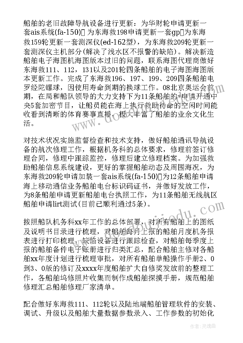 最新船员展播工作总结报告(通用5篇)