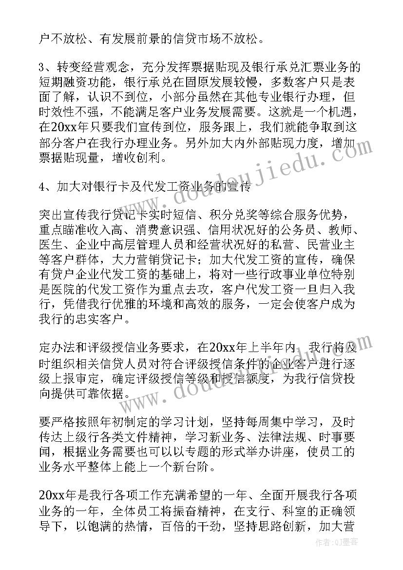 银行国债业务 银行工作计划(实用10篇)