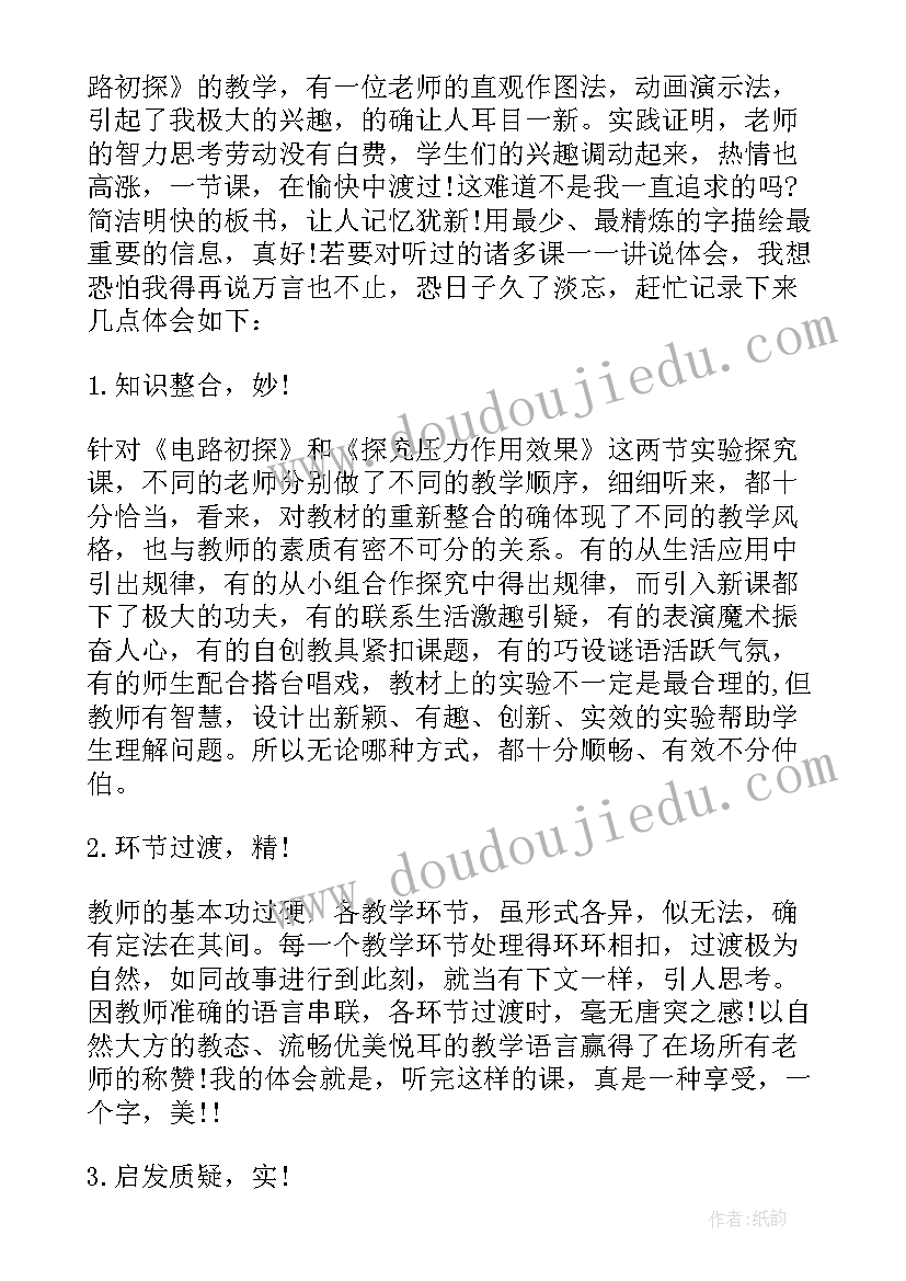 听课心得体会免费 物理听课心得体会(大全5篇)