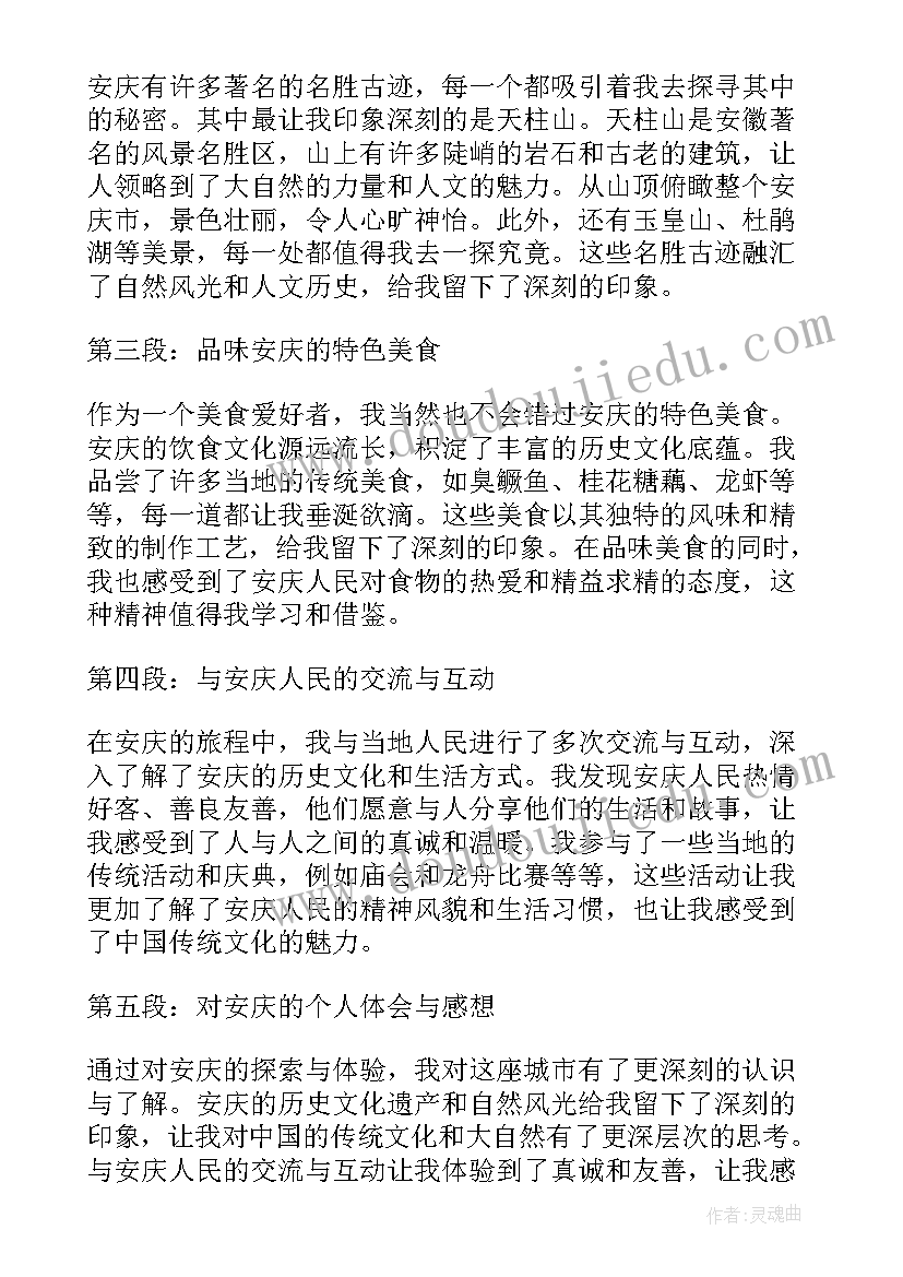 最新安庆事件心得体会 安庆心得体会(汇总8篇)