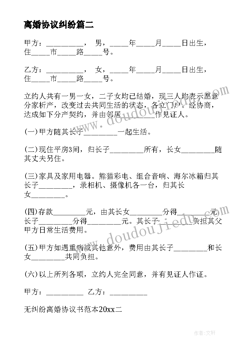 离婚协议纠纷 无纠纷离婚协议书(大全5篇)