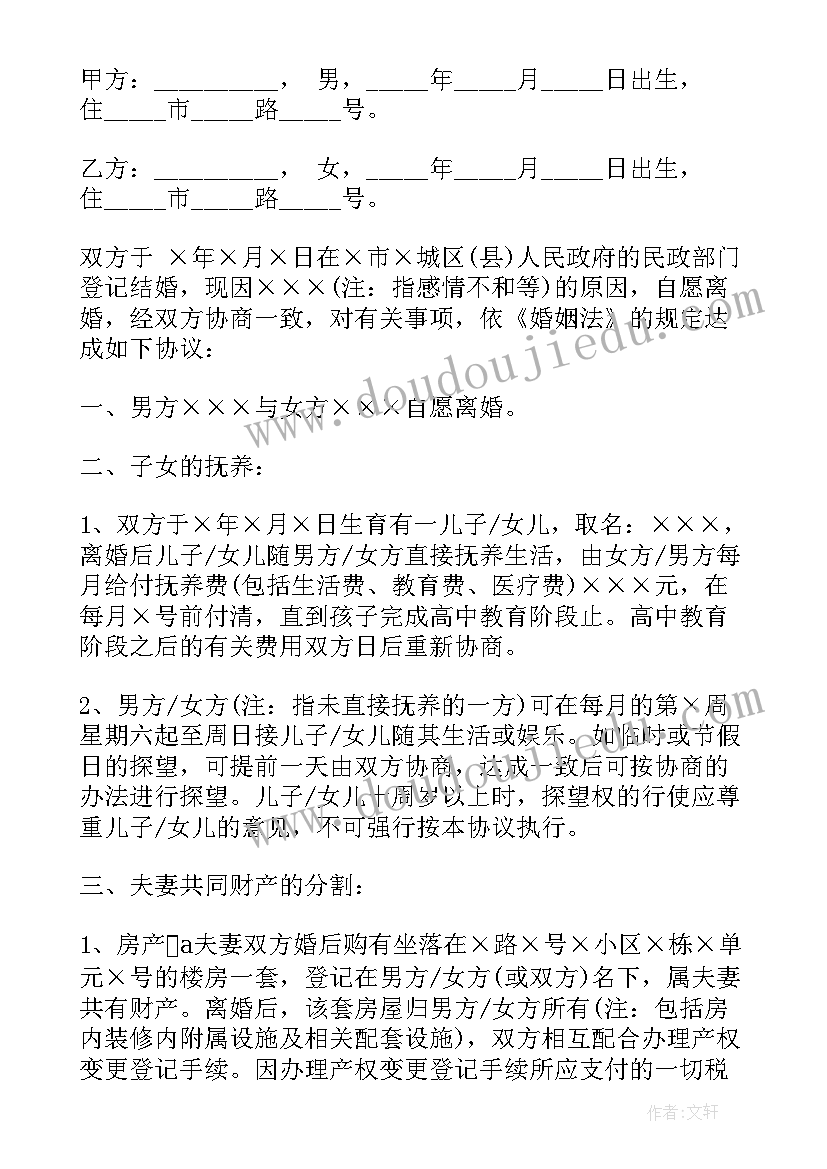 离婚协议纠纷 无纠纷离婚协议书(大全5篇)