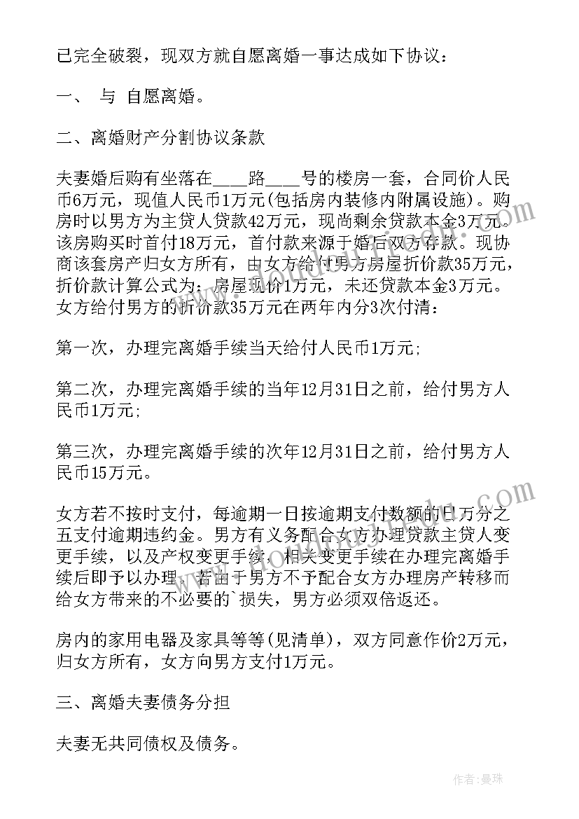 离婚协议书子女问题填(模板6篇)