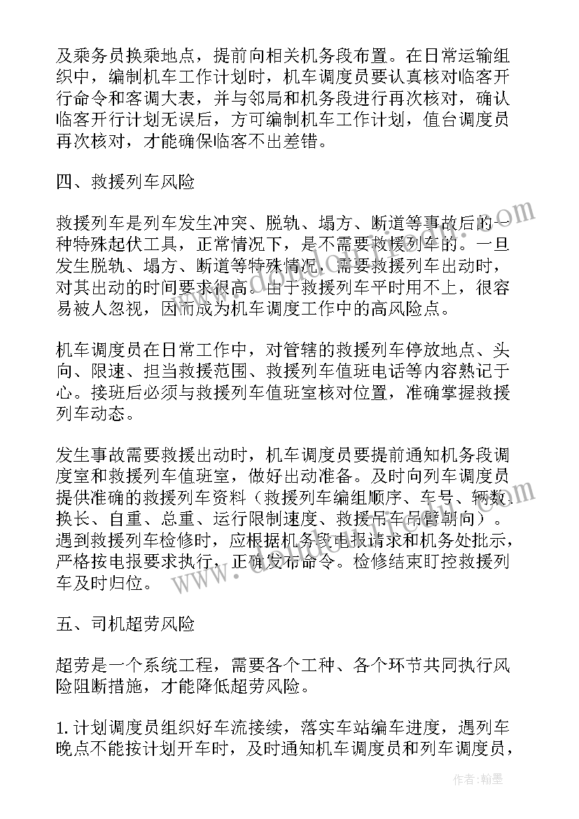 铁路节能工作计划(优秀7篇)