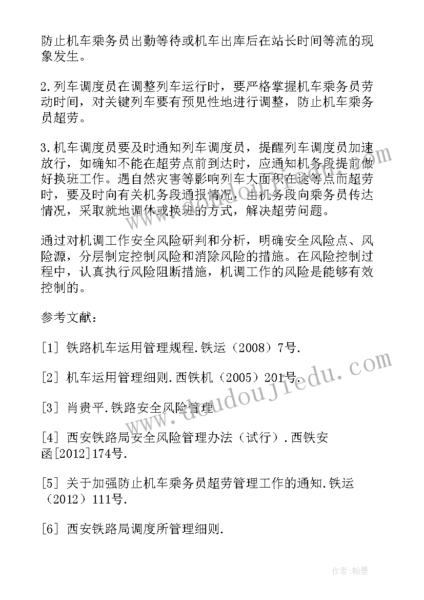 铁路节能工作计划(优秀7篇)