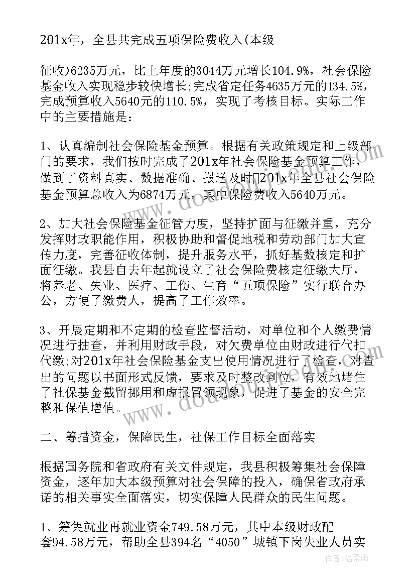 2023年社保人工客服电话小时 社保年度工作总结(精选9篇)