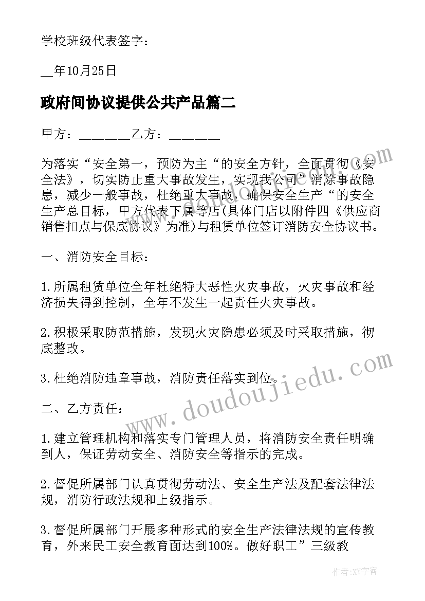 政府间协议提供公共产品(大全10篇)