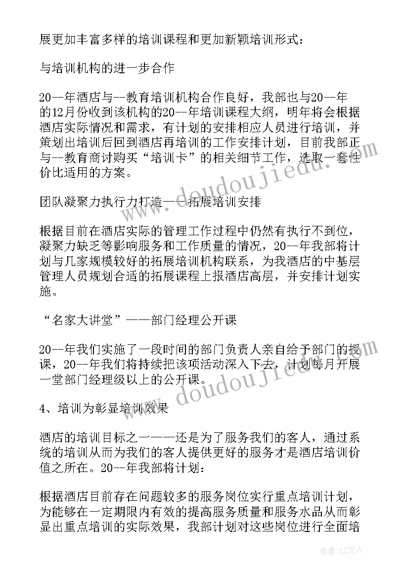 2023年外出培训工作计划表 培训工作计划表(大全8篇)