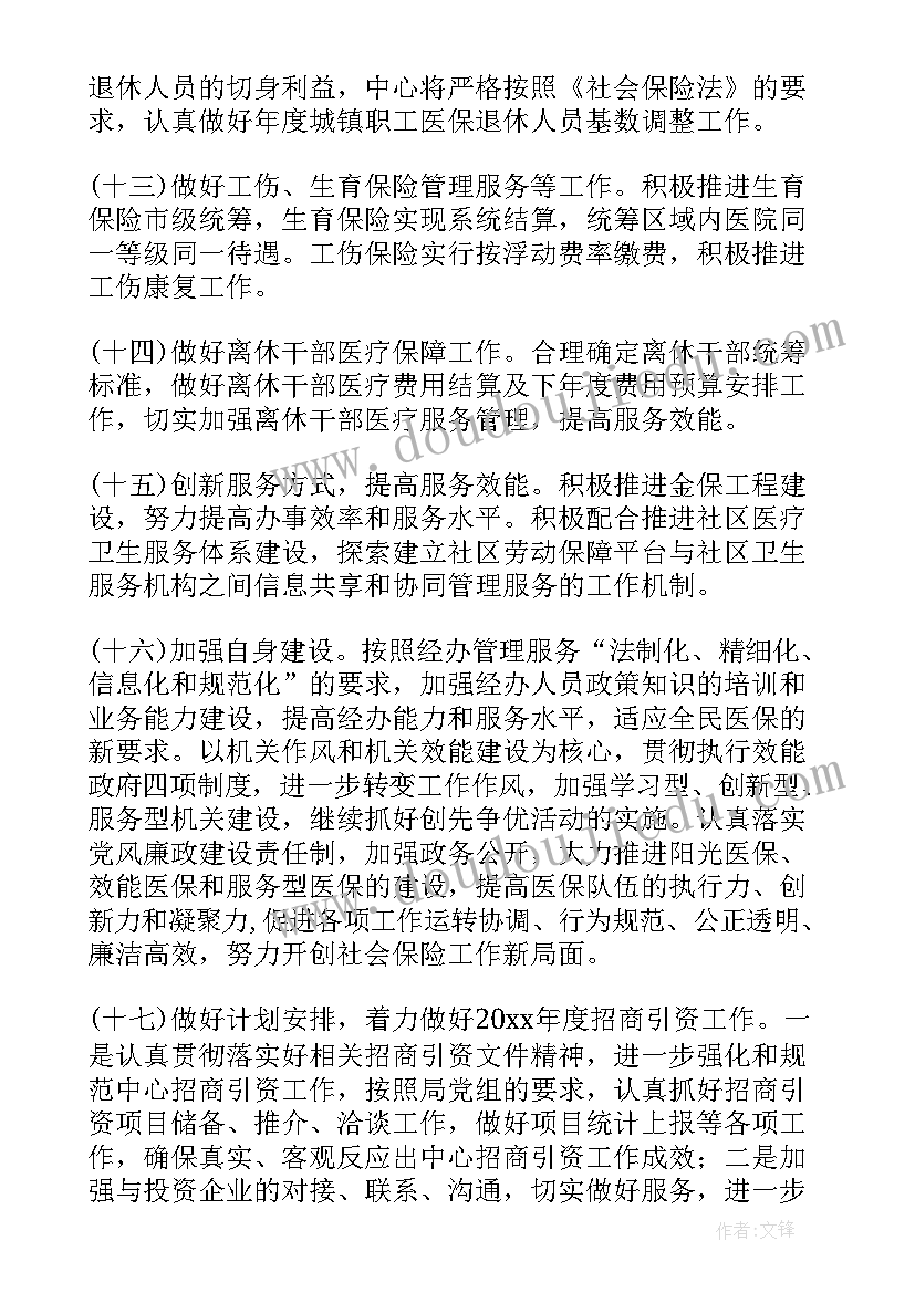 2023年乡镇内控工作计划(实用8篇)