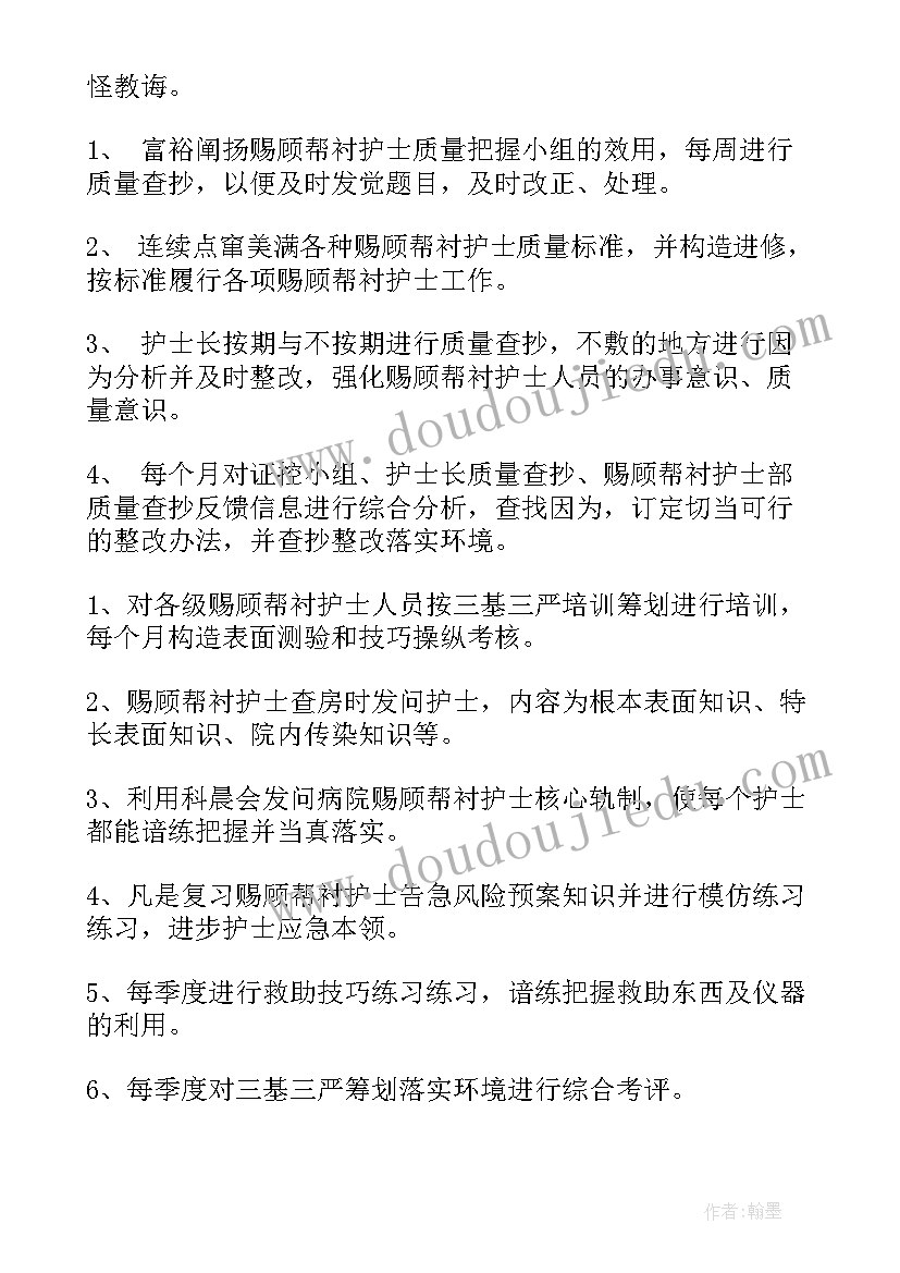 护理管路工作计划(模板5篇)