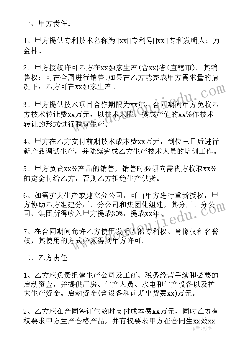 最新非专利技术入股协议书(模板5篇)