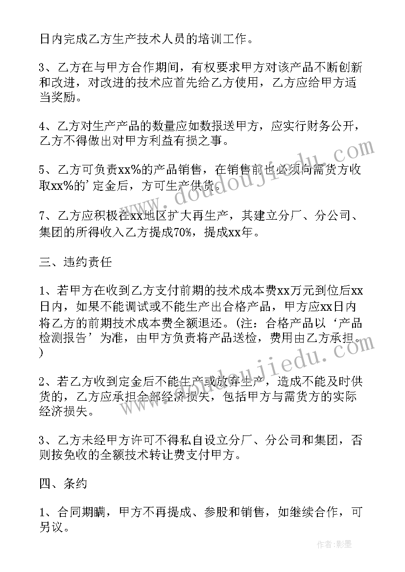 最新非专利技术入股协议书(模板5篇)