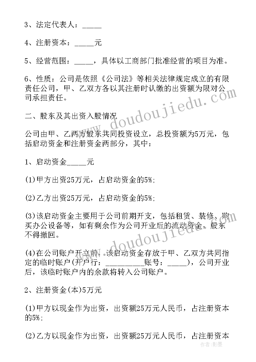 最新非专利技术入股协议书(模板5篇)