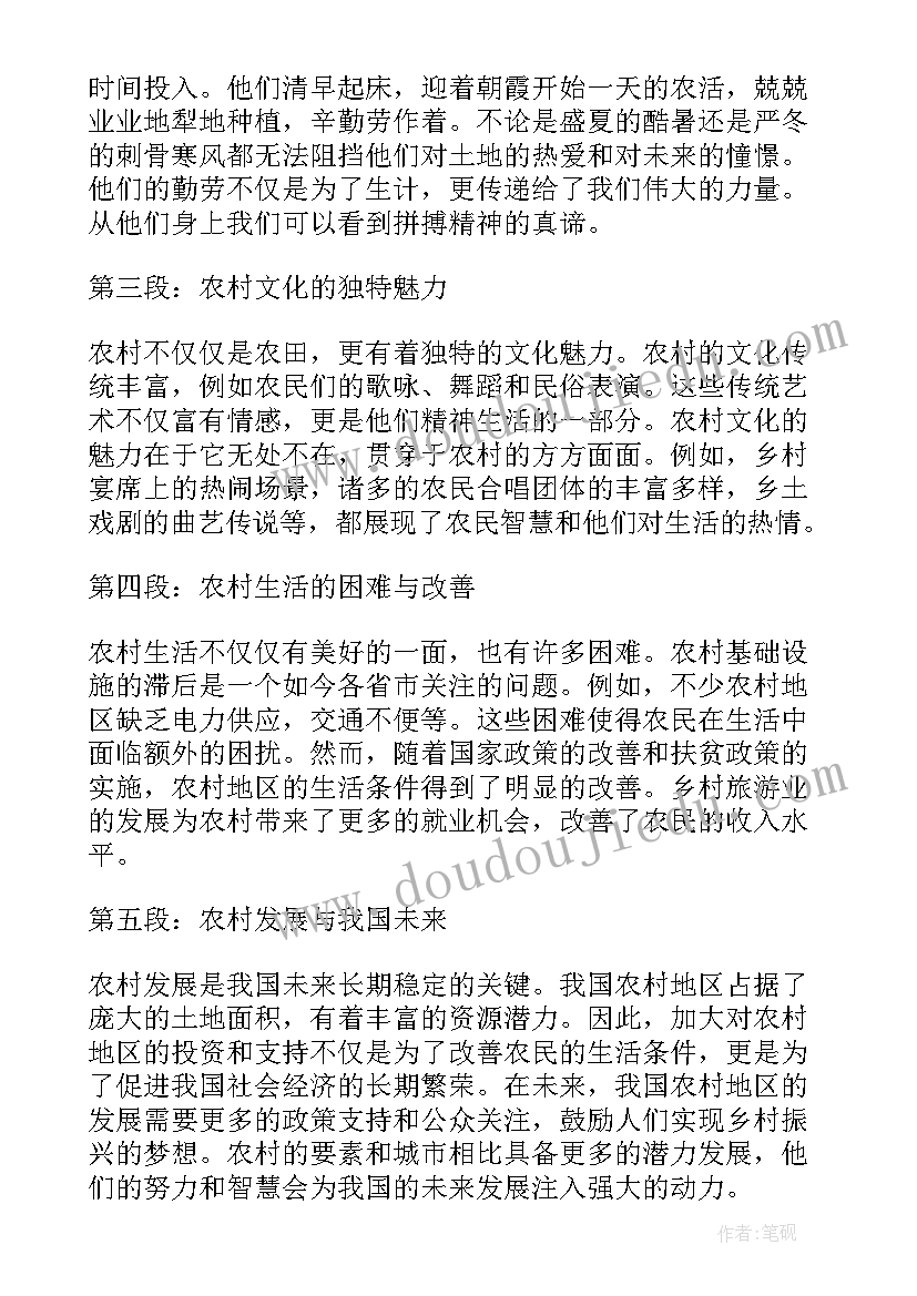 最新农村党员十九心得体会 农村教师心得体会(模板6篇)