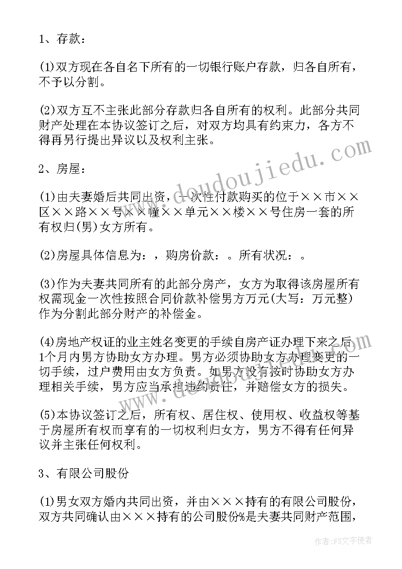 2023年假离婚协议书咋写(优秀5篇)