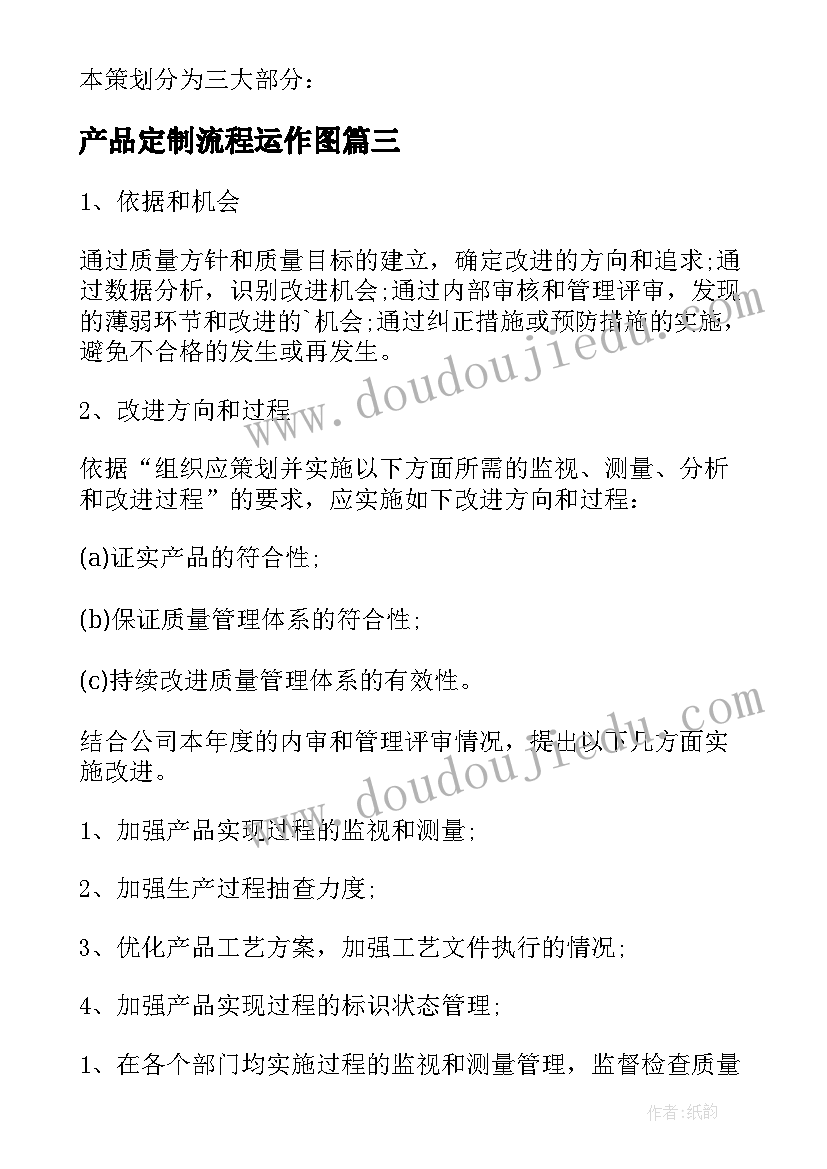 最新产品定制流程运作图 产品经理工作计划(汇总5篇)