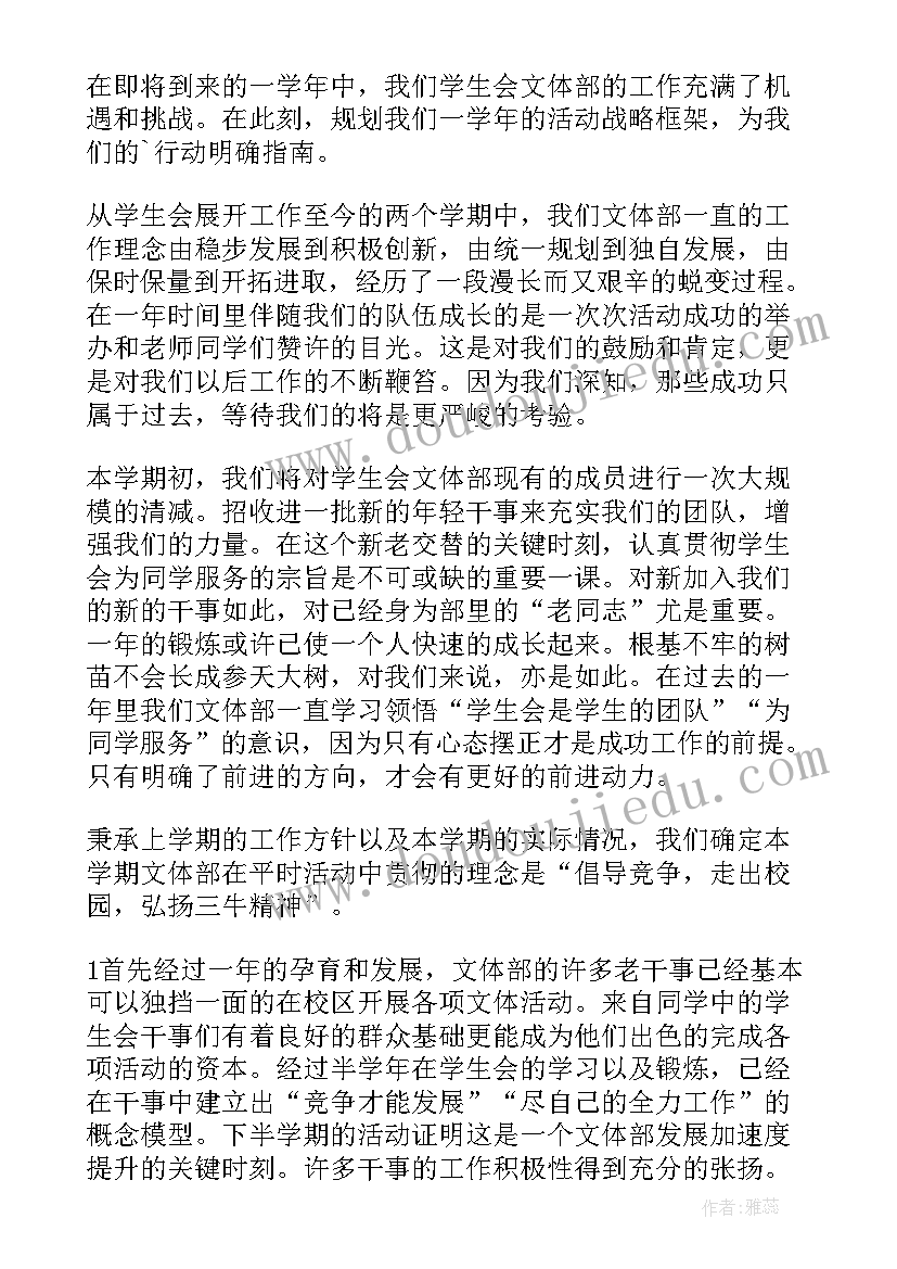 2023年文体部十一月工作计划书(实用5篇)