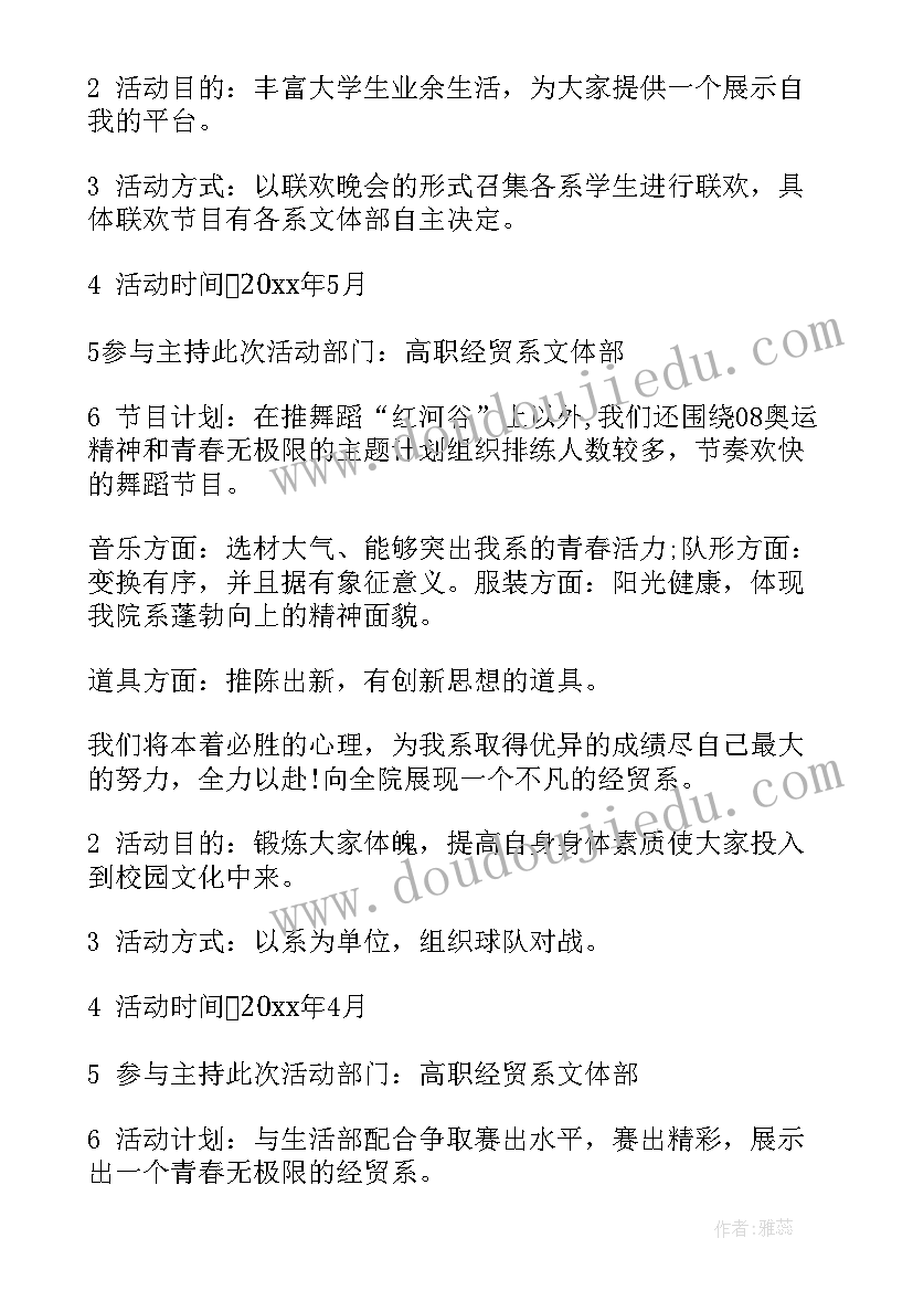 2023年文体部十一月工作计划书(实用5篇)