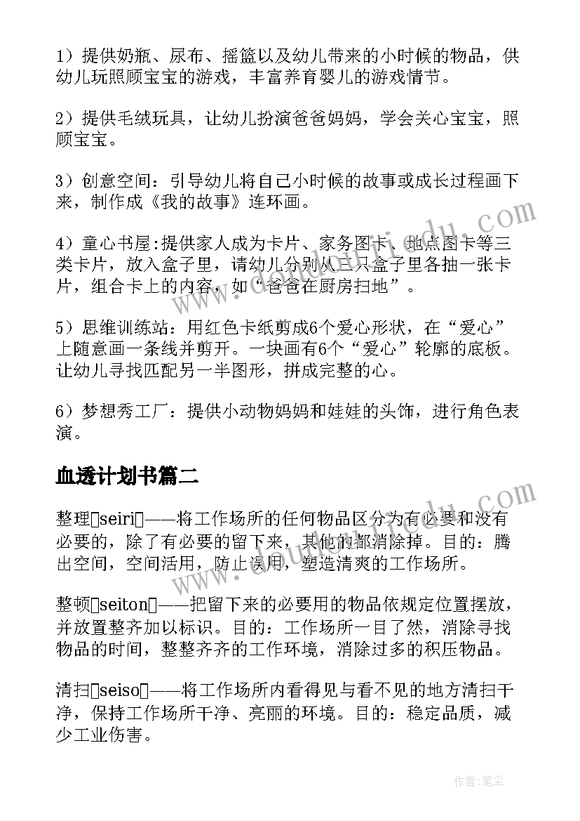 2023年血透计划书 周工作计划表(优秀10篇)