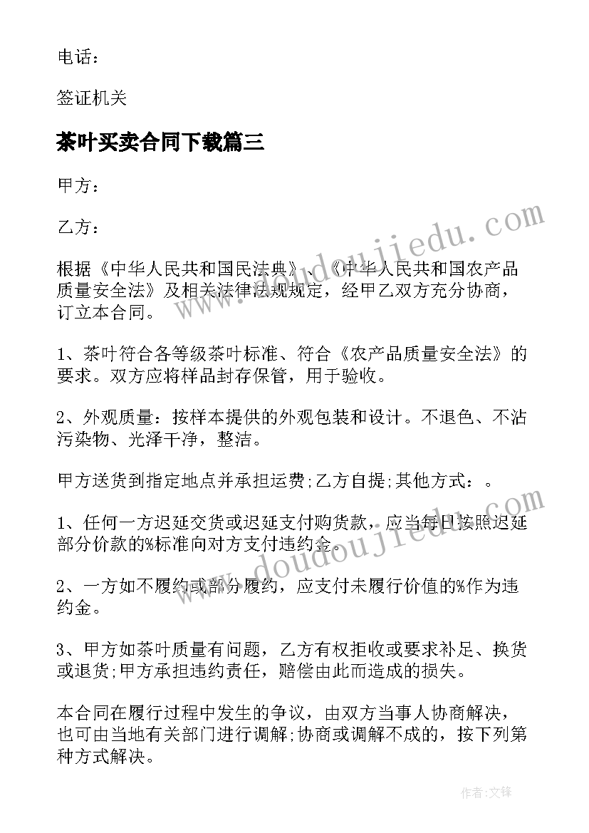 2023年茶叶买卖合同下载(优秀9篇)