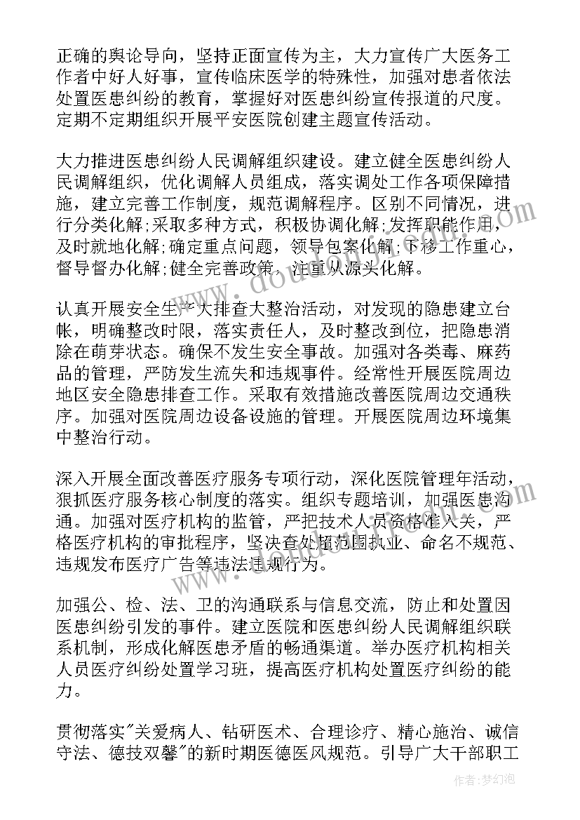 医院工作计划雷同 医院工作计划(优质7篇)