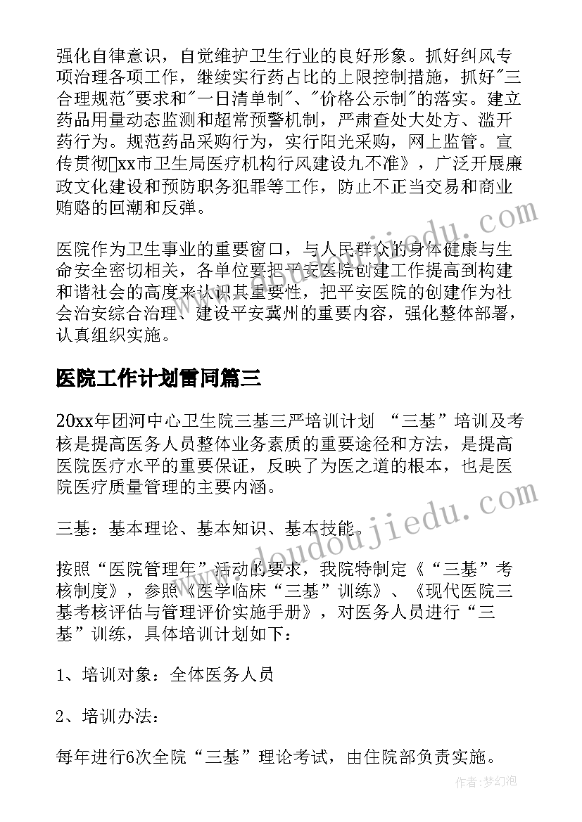 医院工作计划雷同 医院工作计划(优质7篇)