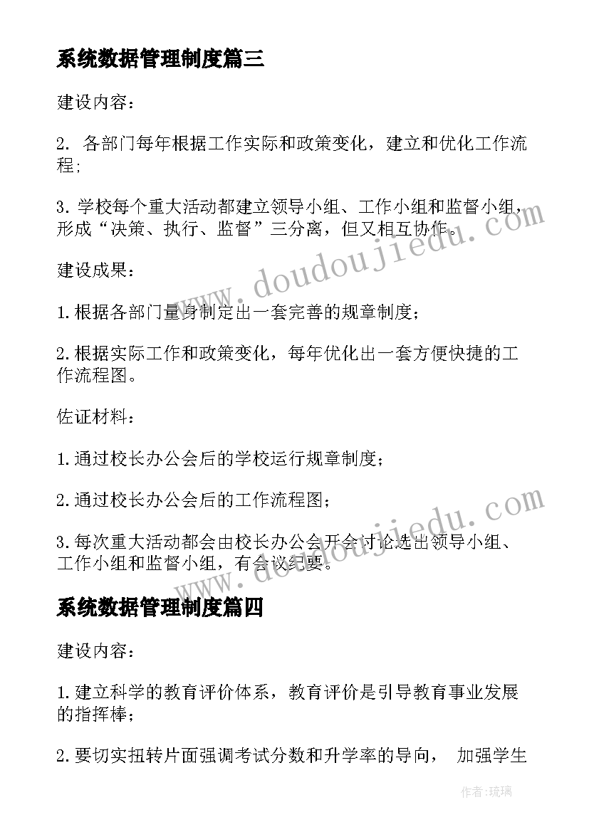 系统数据管理制度 大数据党建工作计划(优秀7篇)