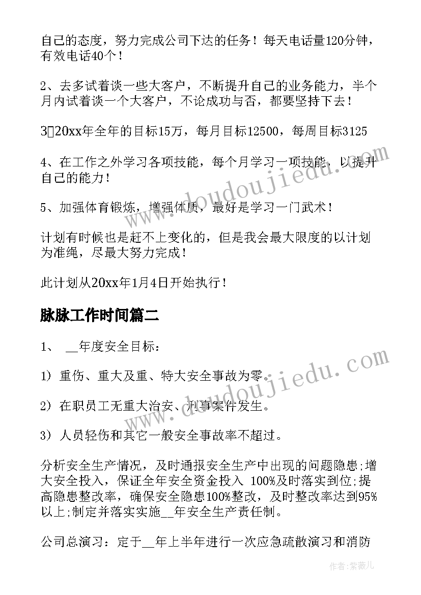 最新脉脉工作时间 因病取消工作计划的请示共(优秀5篇)