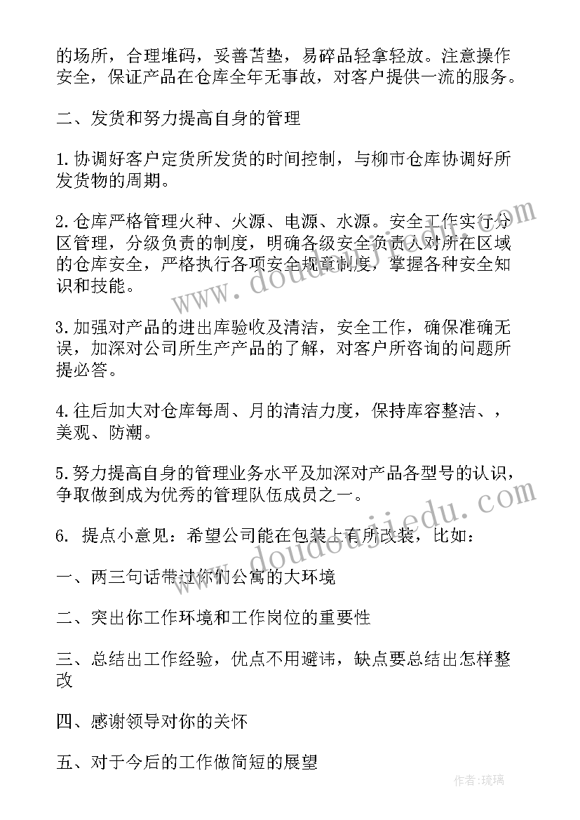 供应室护士长述职 护士长年终述职报告(通用6篇)