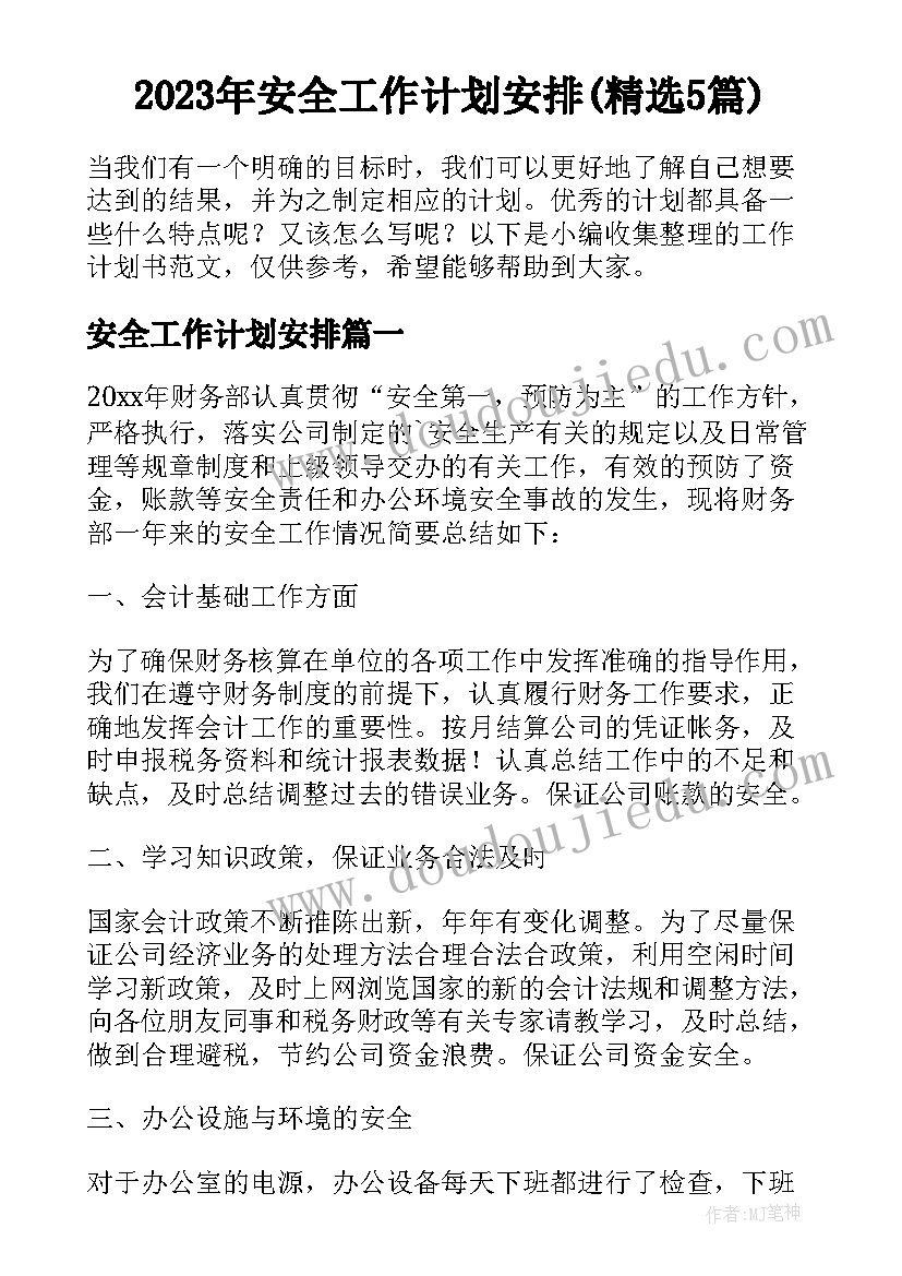 大班保育员下个学期工作计划(精选5篇)