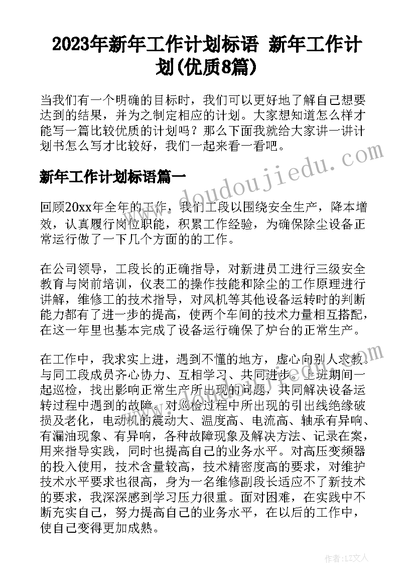 制定下学期数学计划 新学期数学学习计划(优质6篇)