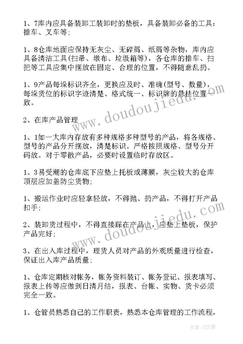 仓管员明年工作计划 仓管员工作计划(模板10篇)