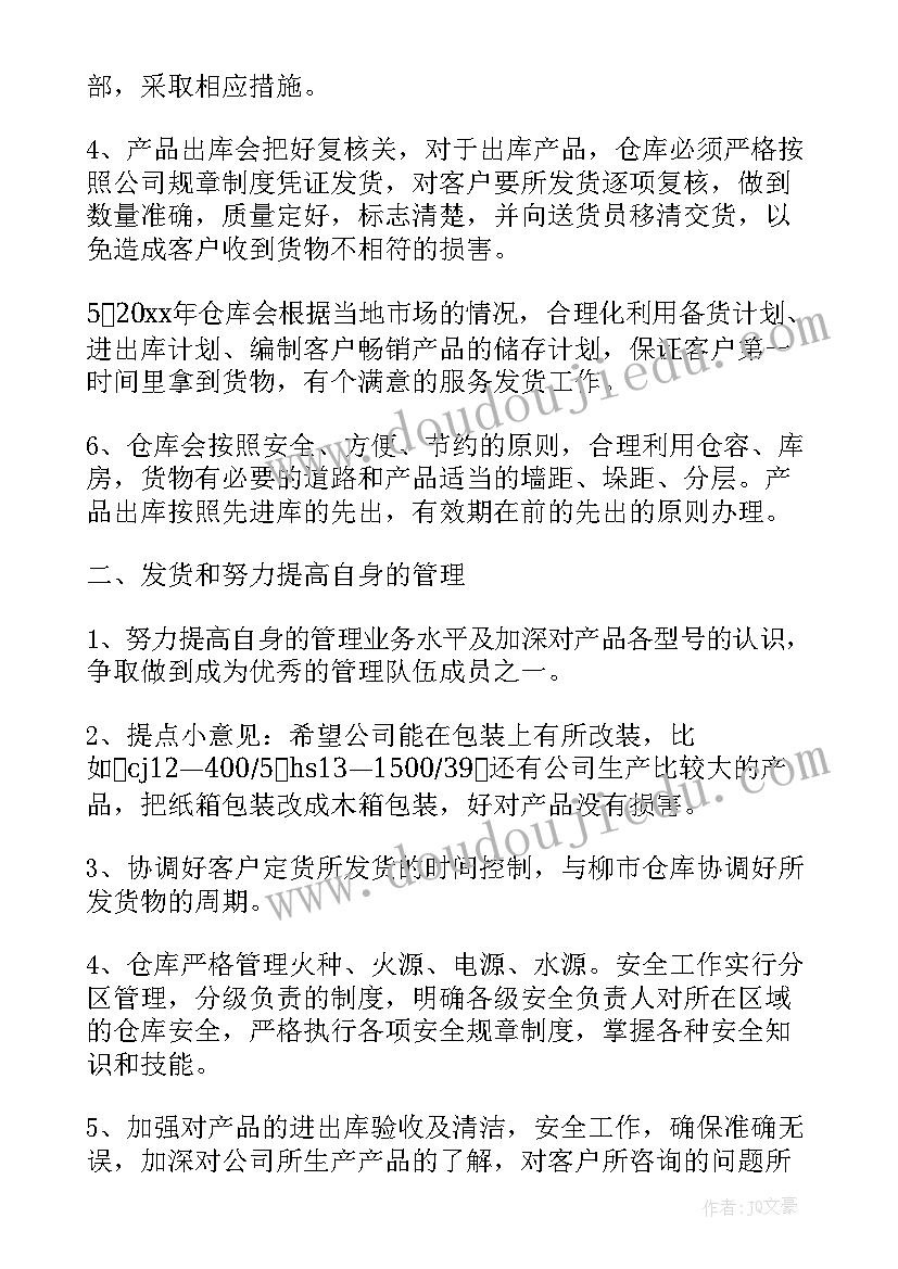 仓管员明年工作计划 仓管员工作计划(模板10篇)