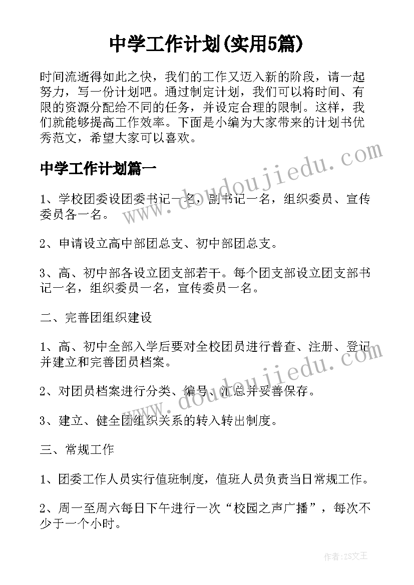 最新四年级下学期语文学期教学计划 小学四年级语文学科的教学计划(通用5篇)