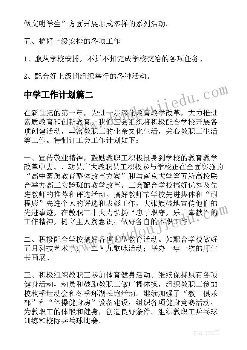 最新四年级下学期语文学期教学计划 小学四年级语文学科的教学计划(通用5篇)