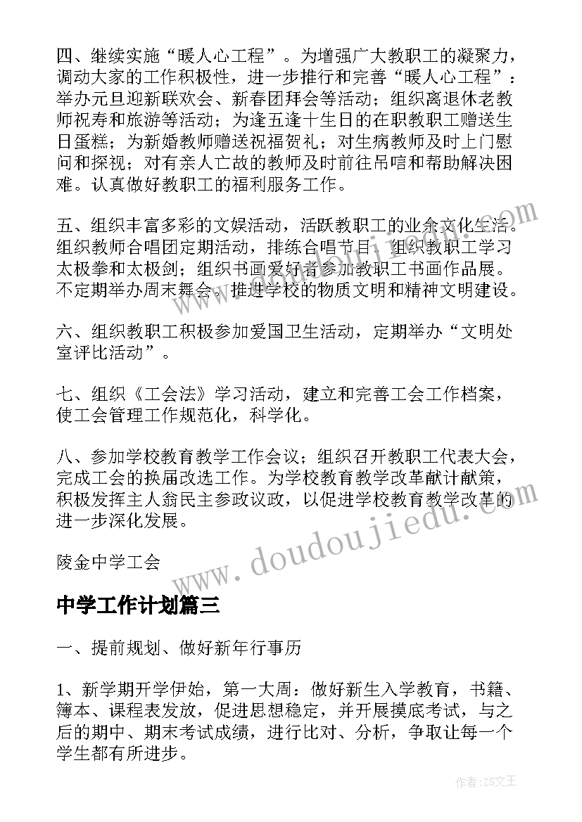 最新四年级下学期语文学期教学计划 小学四年级语文学科的教学计划(通用5篇)