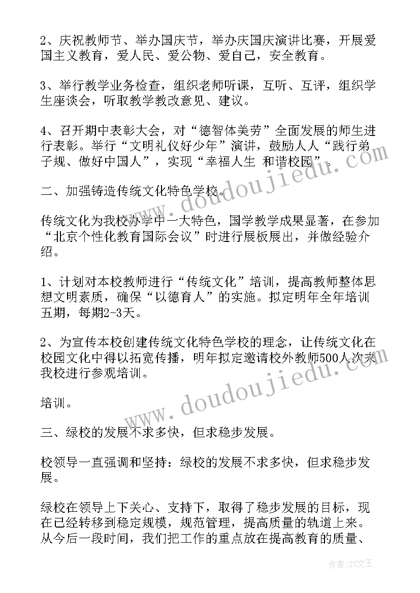 最新四年级下学期语文学期教学计划 小学四年级语文学科的教学计划(通用5篇)