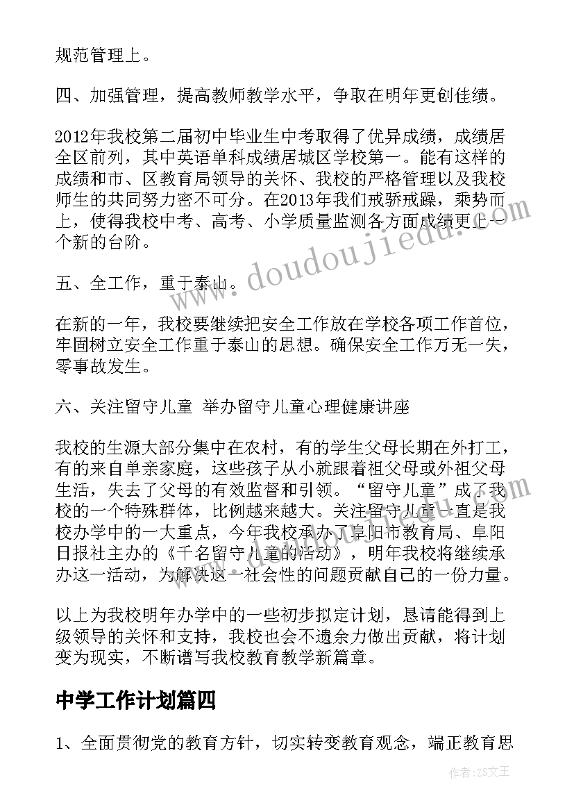 最新四年级下学期语文学期教学计划 小学四年级语文学科的教学计划(通用5篇)